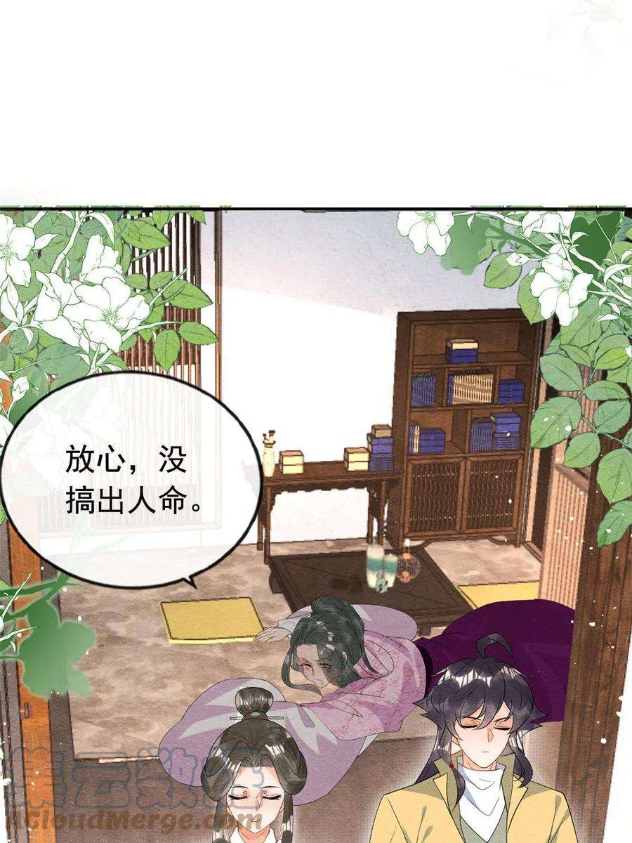 糟糕，又被病娇盯上了！71话 佛不会看见