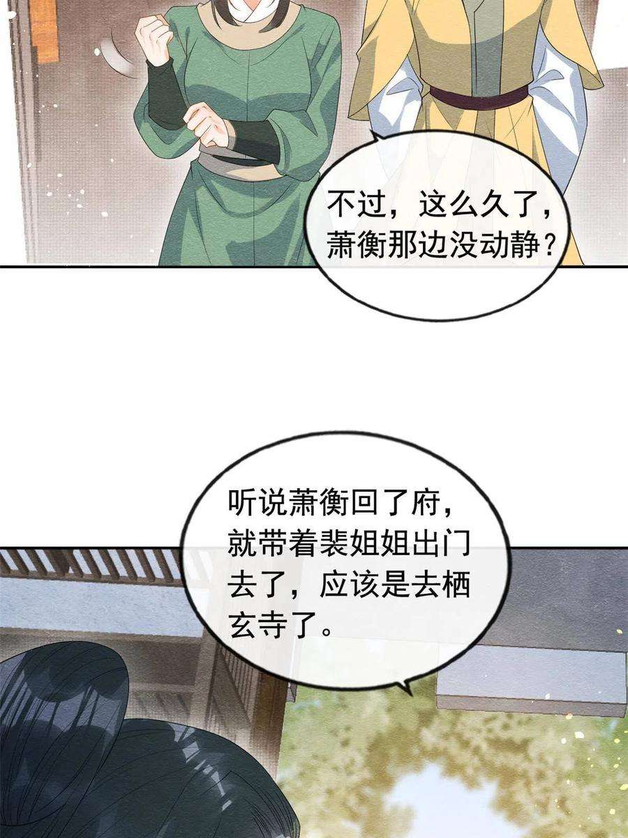 糟糕，又被病娇盯上了！71话 佛不会看见