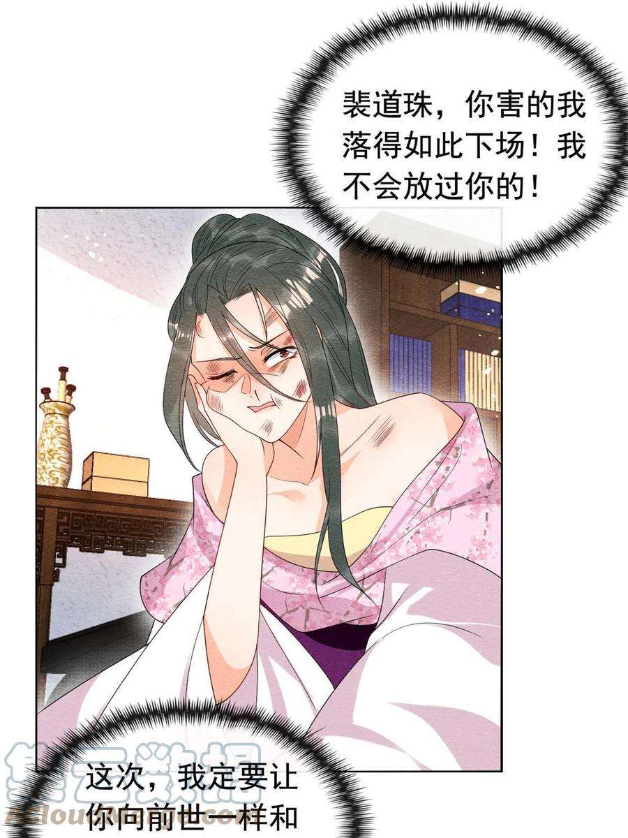 糟糕，又被病娇盯上了！71话 佛不会看见