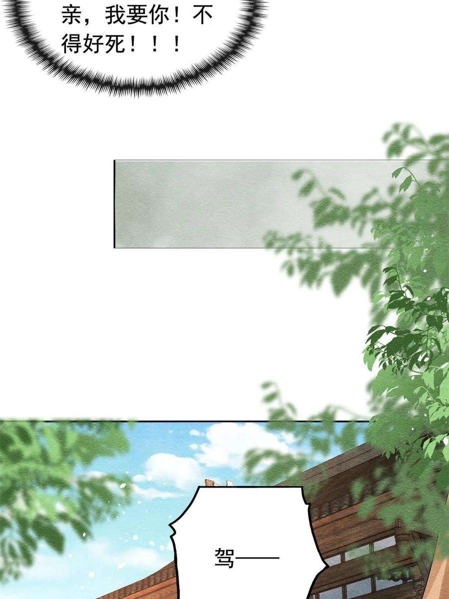 糟糕，又被病娇盯上了！71话 佛不会看见