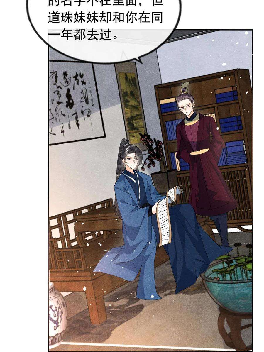 糟糕，又被病娇盯上了！71话 佛不会看见