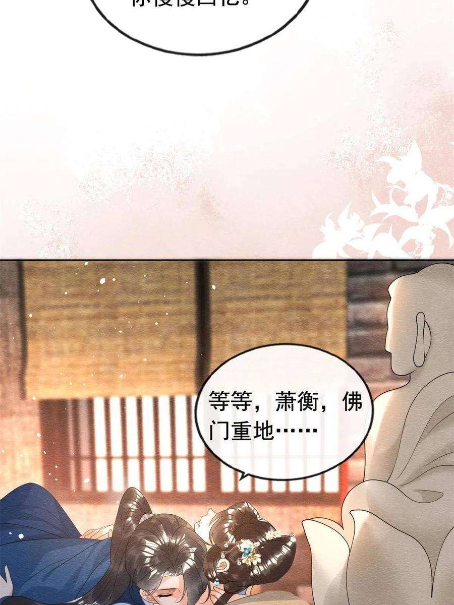 糟糕，又被病娇盯上了！71话 佛不会看见