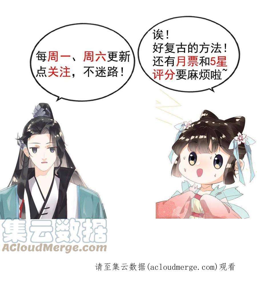 糟糕，又被病娇盯上了！71话 佛不会看见