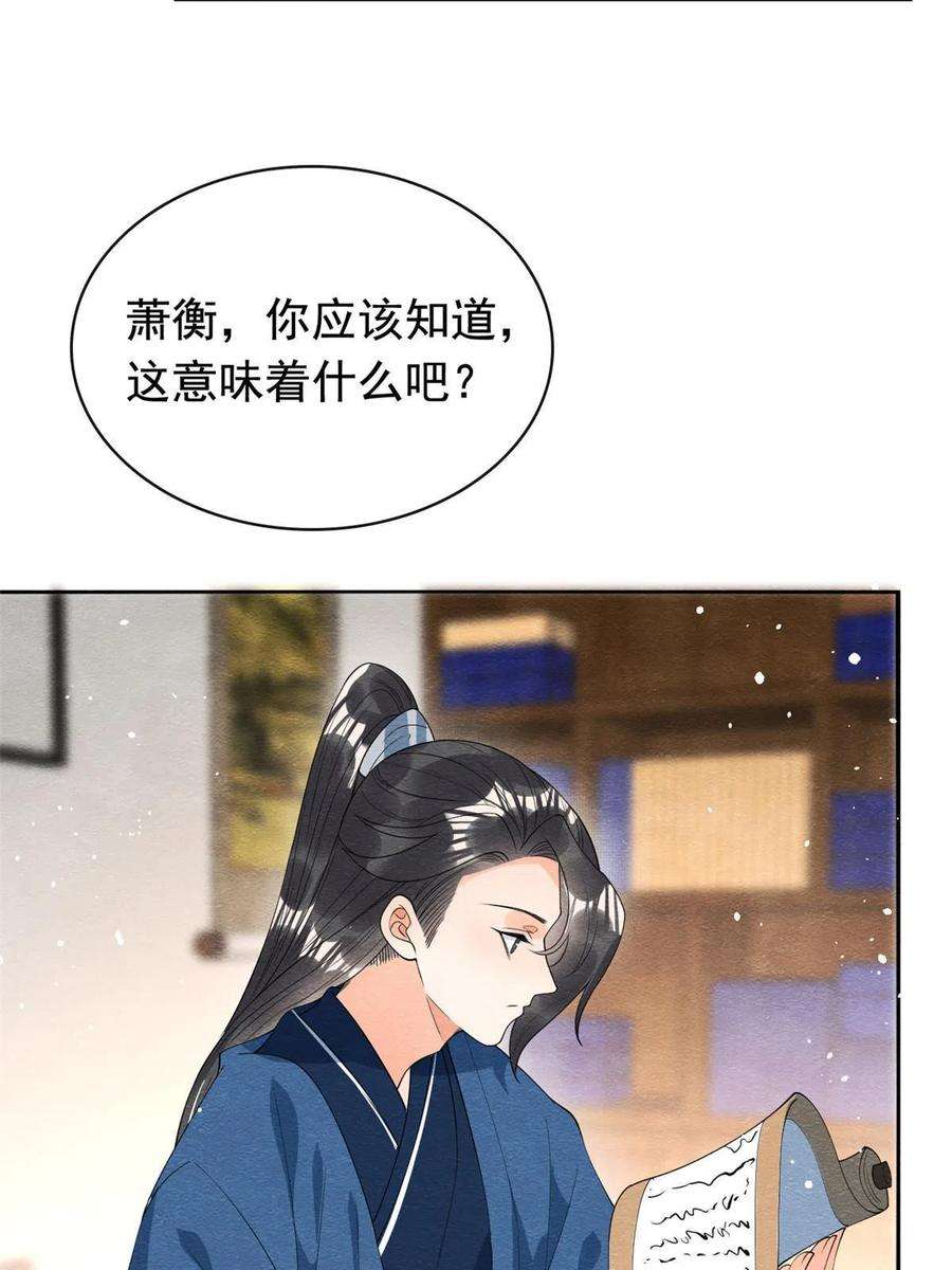 糟糕，又被病娇盯上了！71话 佛不会看见