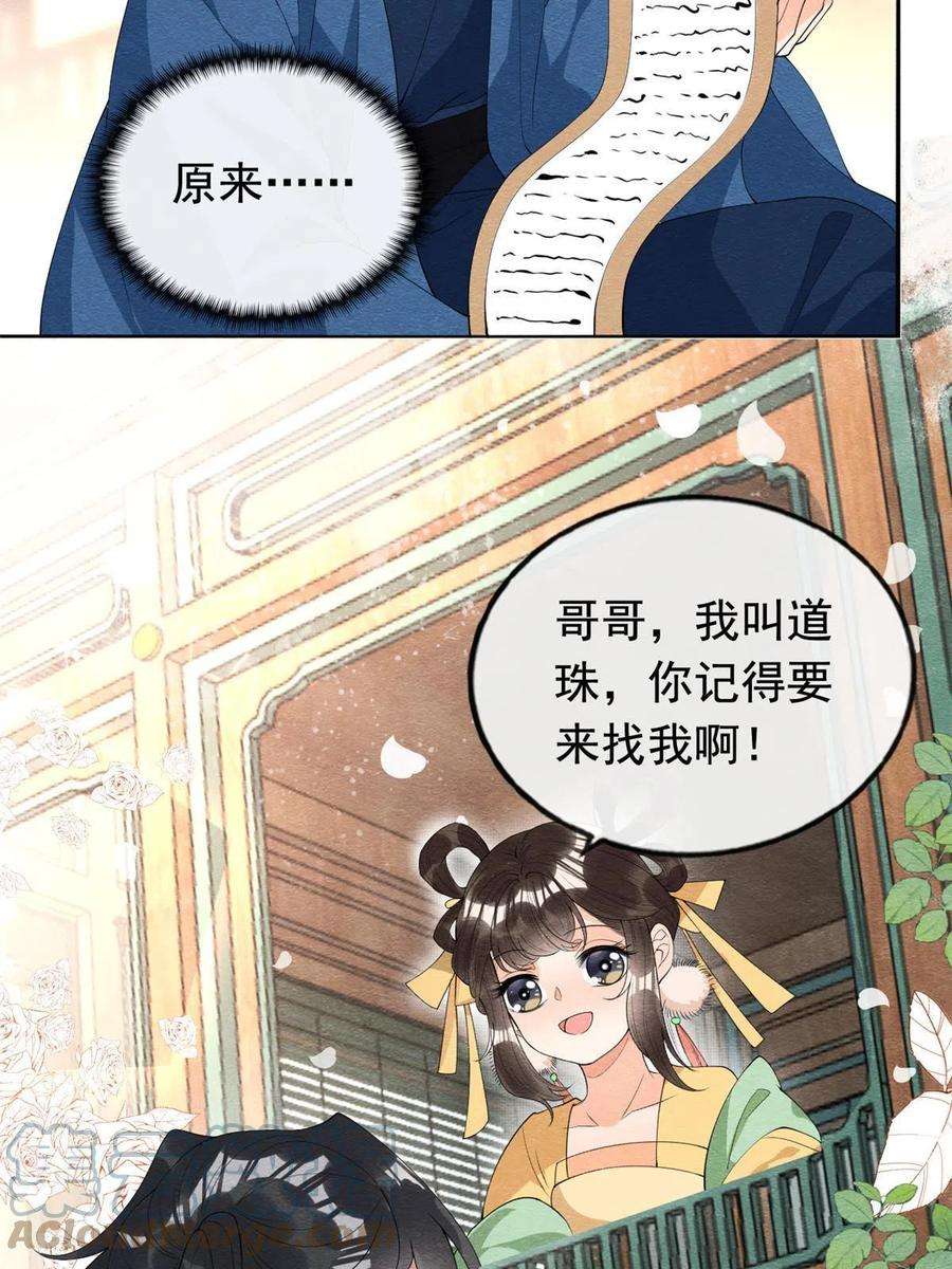 糟糕，又被病娇盯上了！71话 佛不会看见