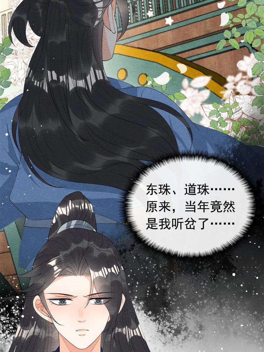 糟糕，又被病娇盯上了！71话 佛不会看见