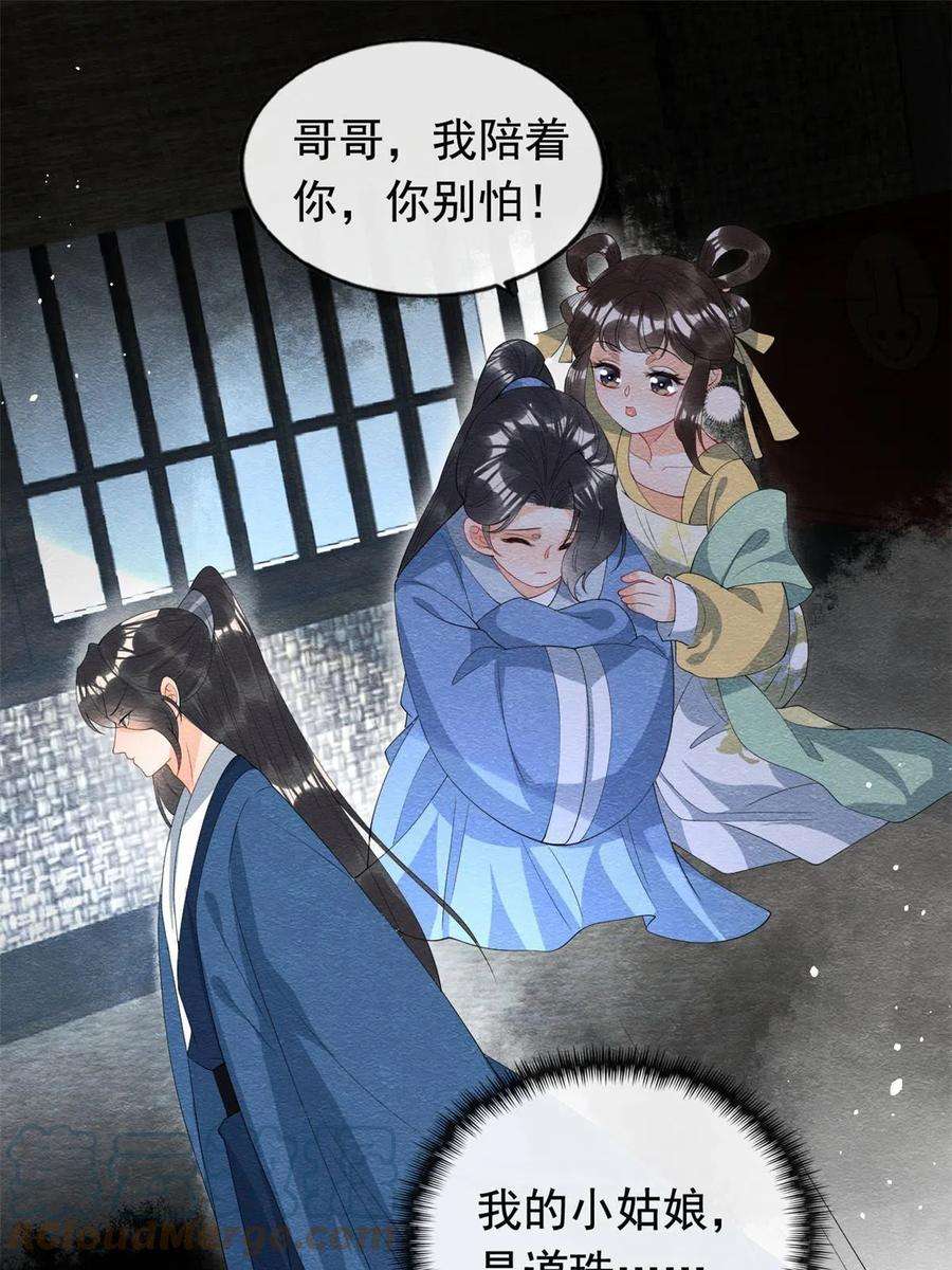 糟糕，又被病娇盯上了！71话 佛不会看见