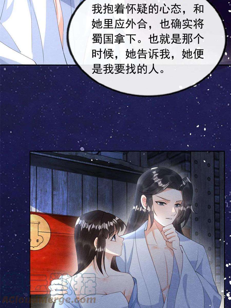 糟糕，又被病娇盯上了！72话 你以为那些都只是梦？