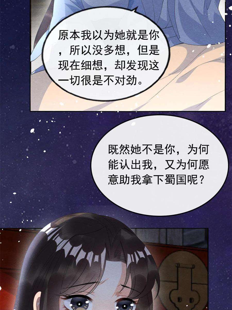 糟糕，又被病娇盯上了！72话 你以为那些都只是梦？