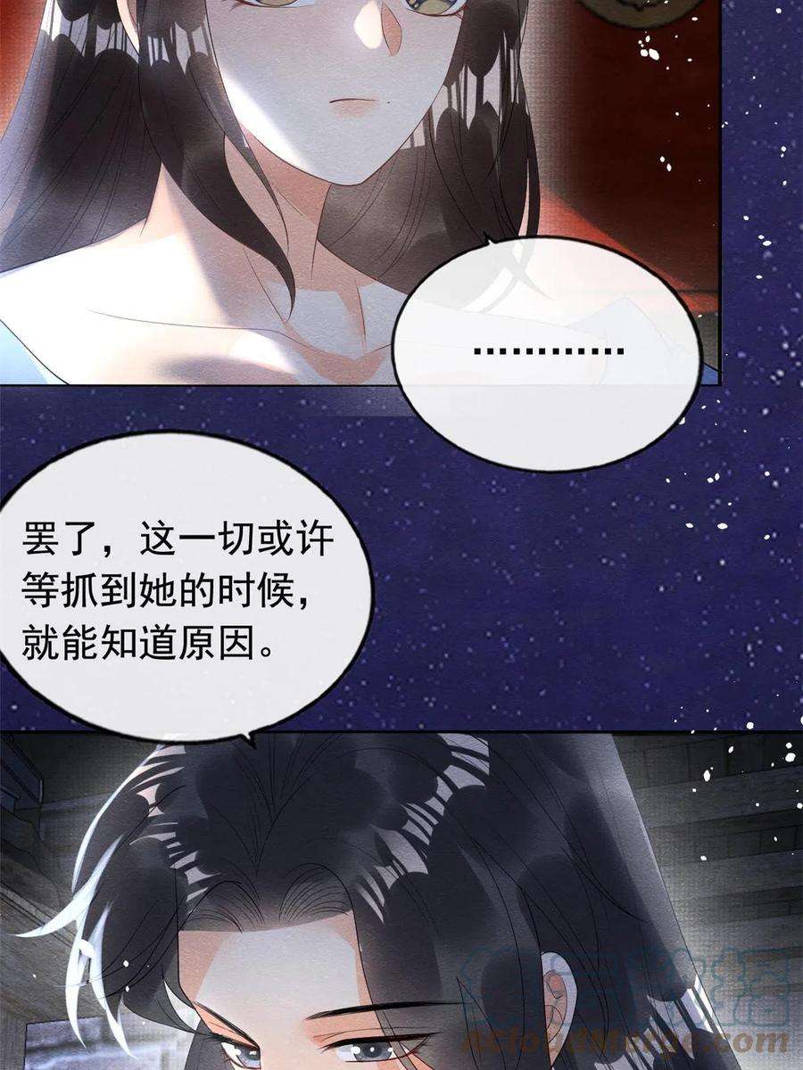 糟糕，又被病娇盯上了！72话 你以为那些都只是梦？