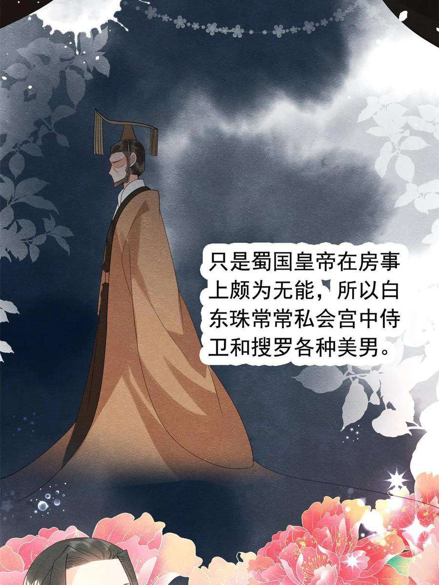 糟糕，又被病娇盯上了！72话 你以为那些都只是梦？