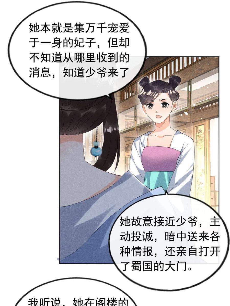 糟糕，又被病娇盯上了！72话 你以为那些都只是梦？