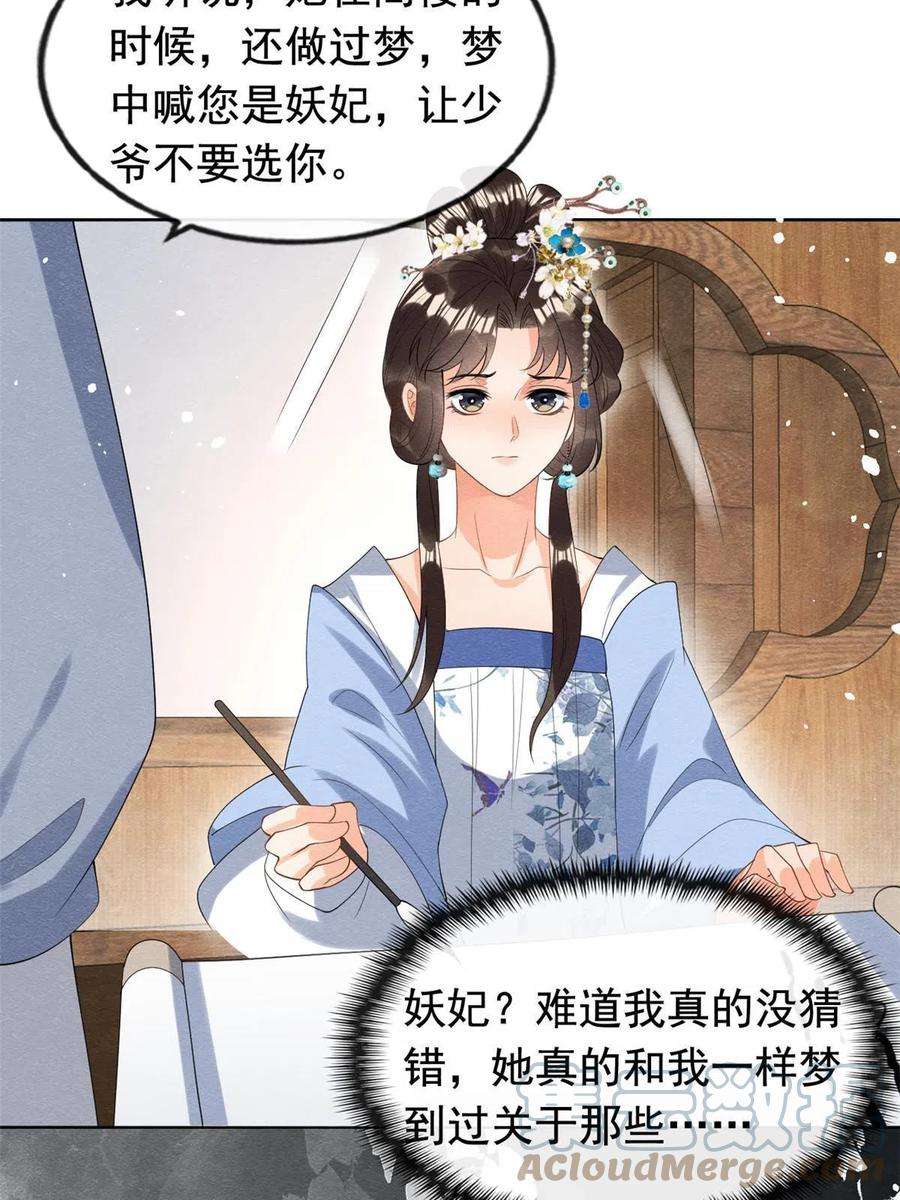 糟糕，又被病娇盯上了！72话 你以为那些都只是梦？