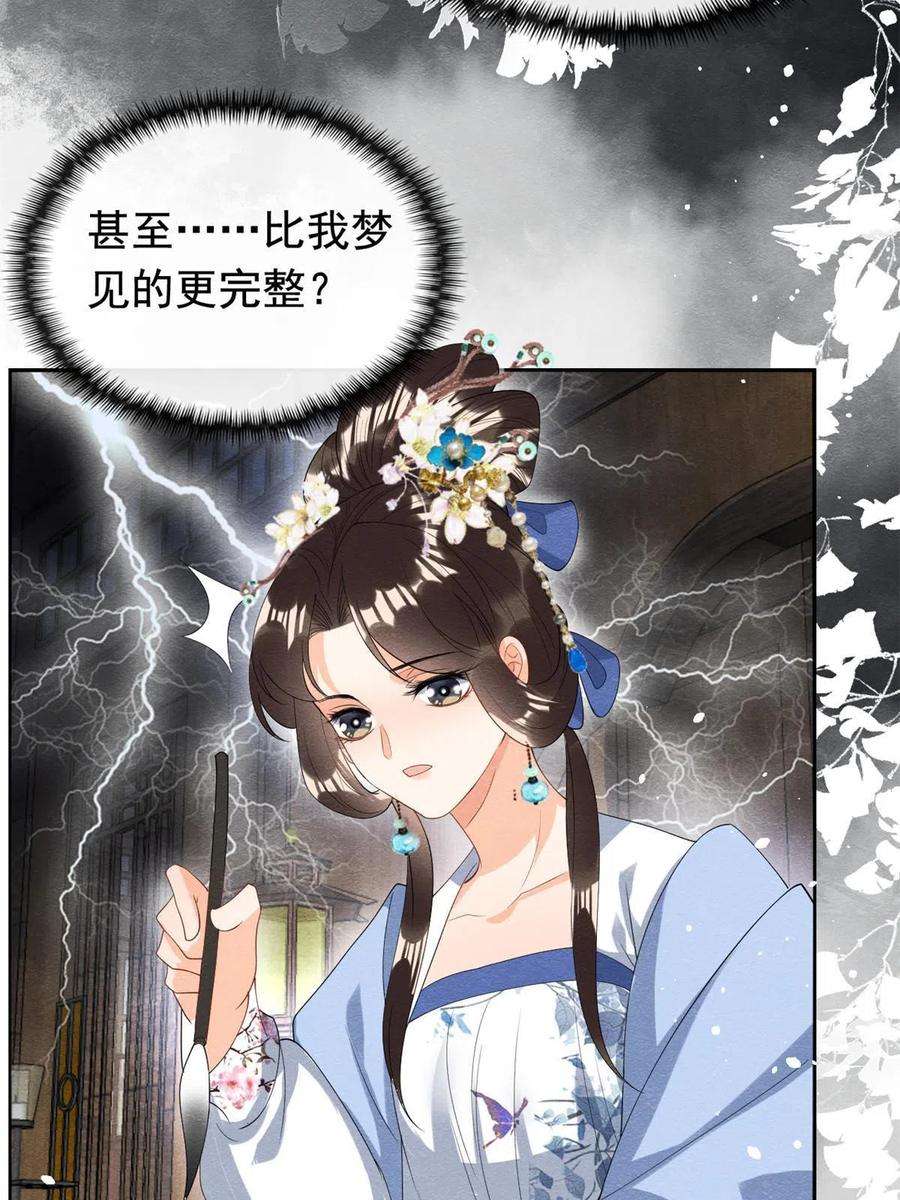 糟糕，又被病娇盯上了！72话 你以为那些都只是梦？