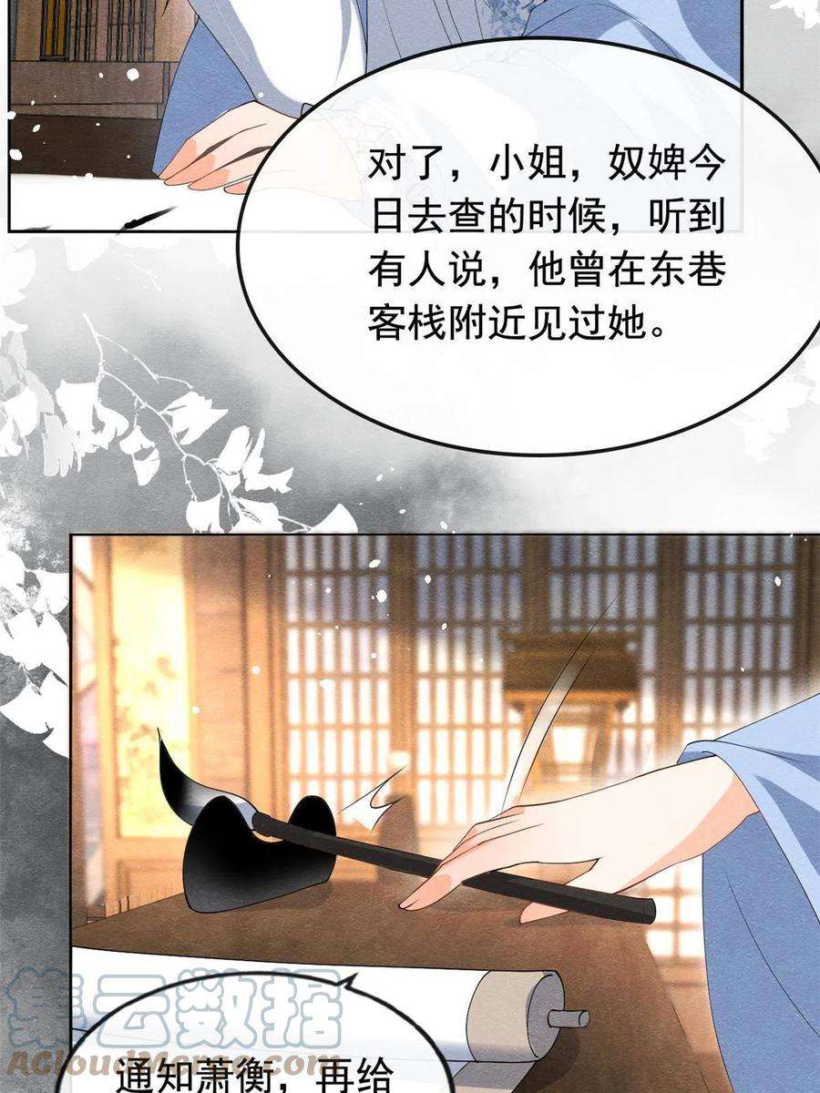 糟糕，又被病娇盯上了！72话 你以为那些都只是梦？