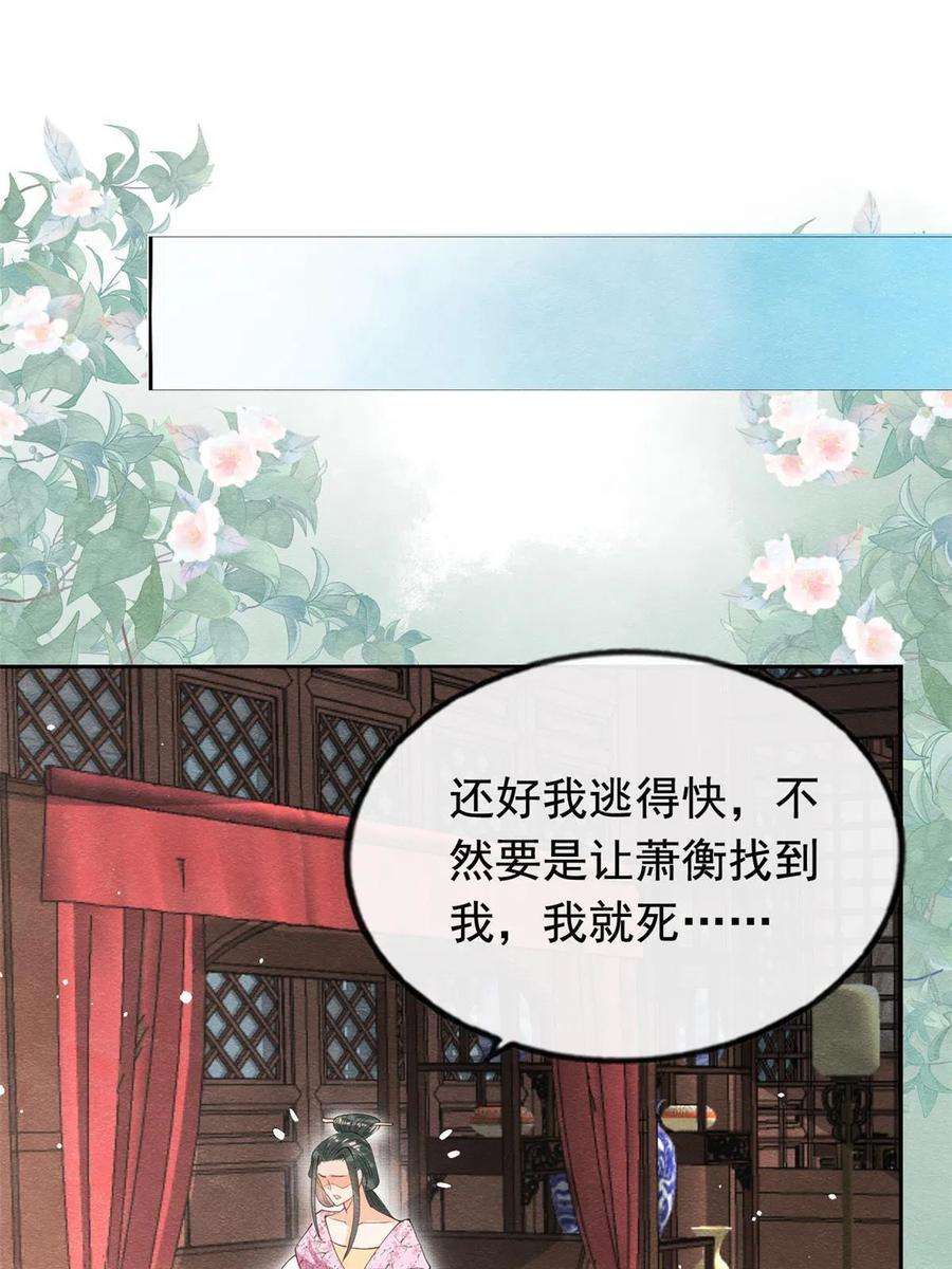 糟糕，又被病娇盯上了！72话 你以为那些都只是梦？