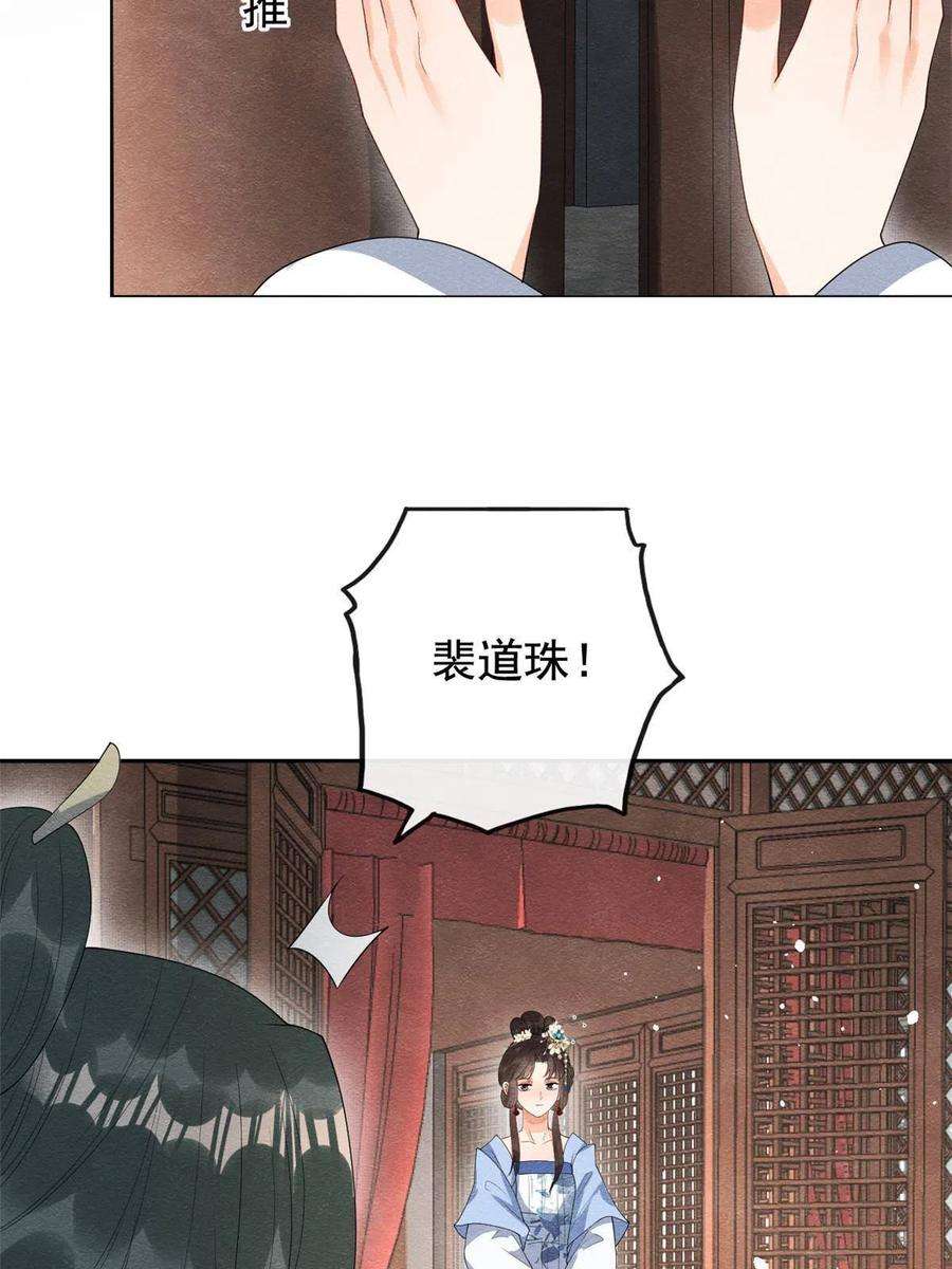 糟糕，又被病娇盯上了！72话 你以为那些都只是梦？