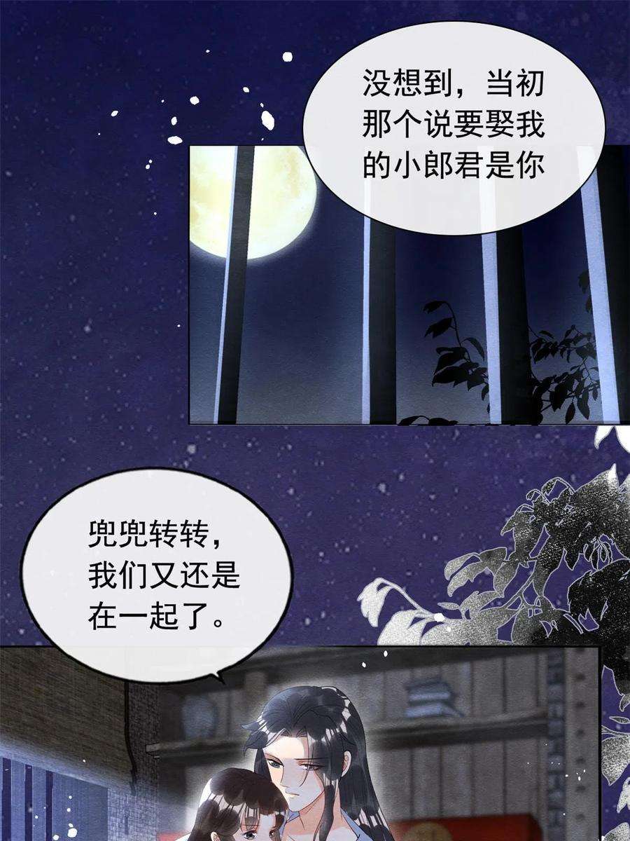 糟糕，又被病娇盯上了！72话 你以为那些都只是梦？