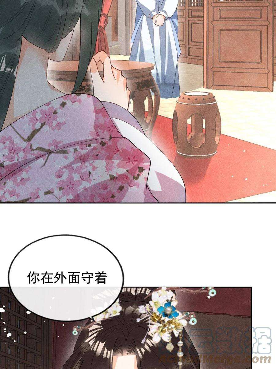 糟糕，又被病娇盯上了！72话 你以为那些都只是梦？