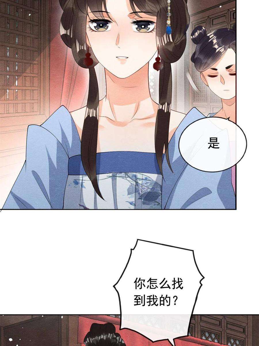 糟糕，又被病娇盯上了！72话 你以为那些都只是梦？