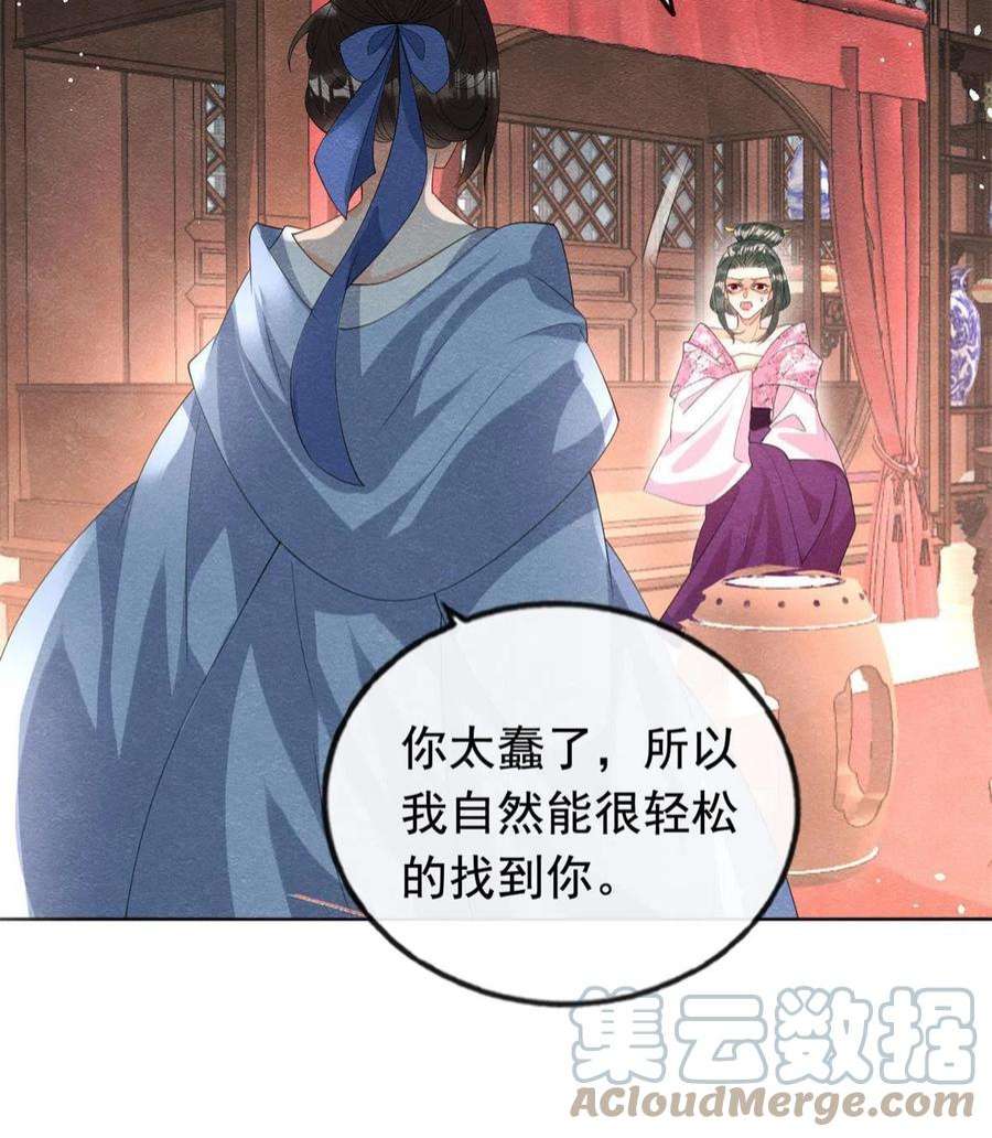 糟糕，又被病娇盯上了！72话 你以为那些都只是梦？