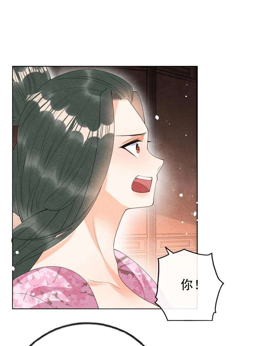 糟糕，又被病娇盯上了！72话 你以为那些都只是梦？