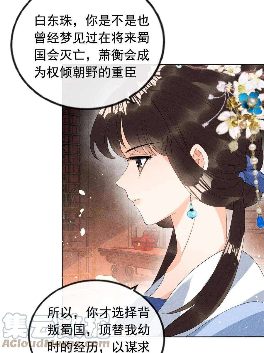 糟糕，又被病娇盯上了！72话 你以为那些都只是梦？