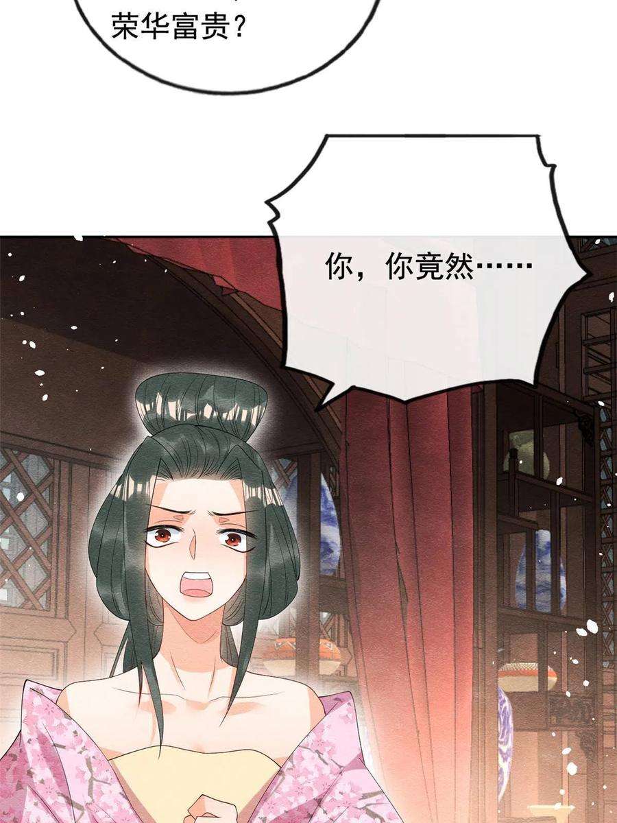 糟糕，又被病娇盯上了！72话 你以为那些都只是梦？