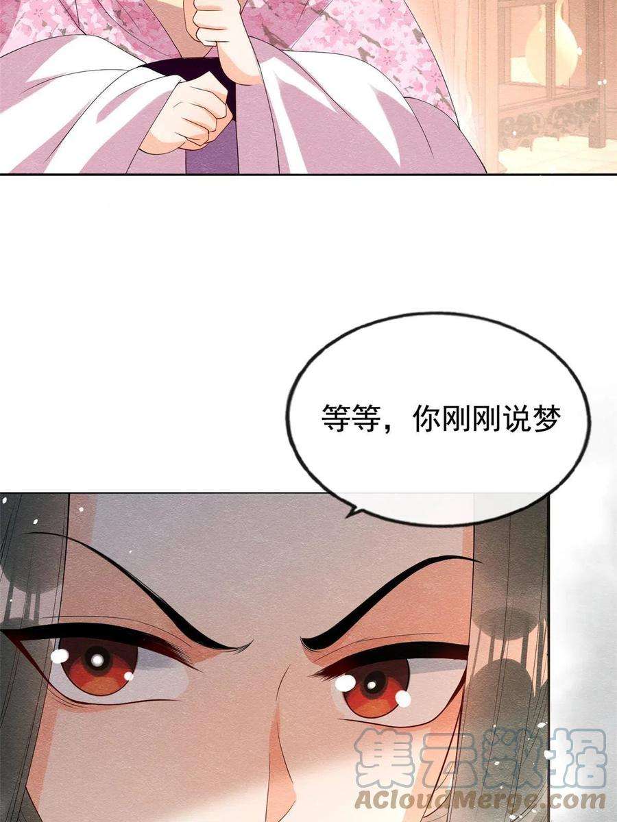 糟糕，又被病娇盯上了！72话 你以为那些都只是梦？