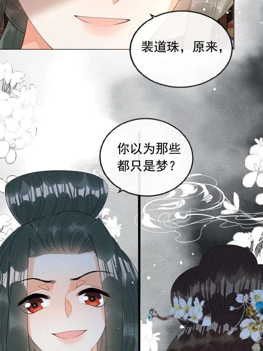 糟糕，又被病娇盯上了！72话 你以为那些都只是梦？