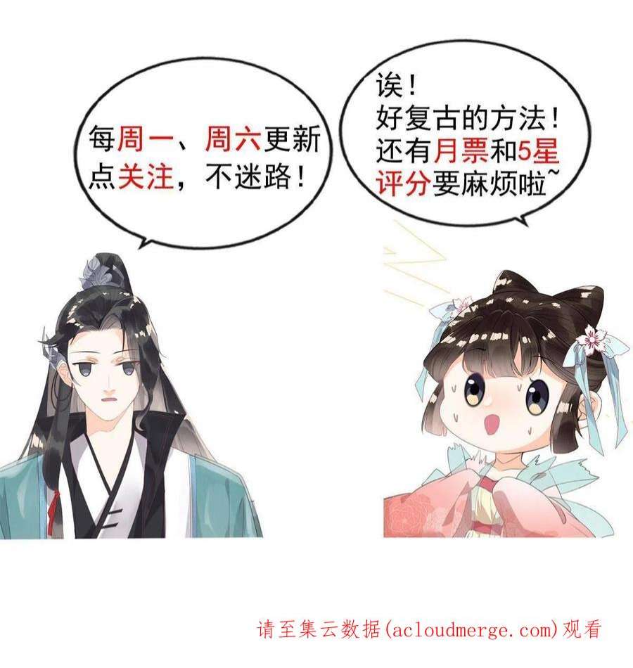 糟糕，又被病娇盯上了！72话 你以为那些都只是梦？