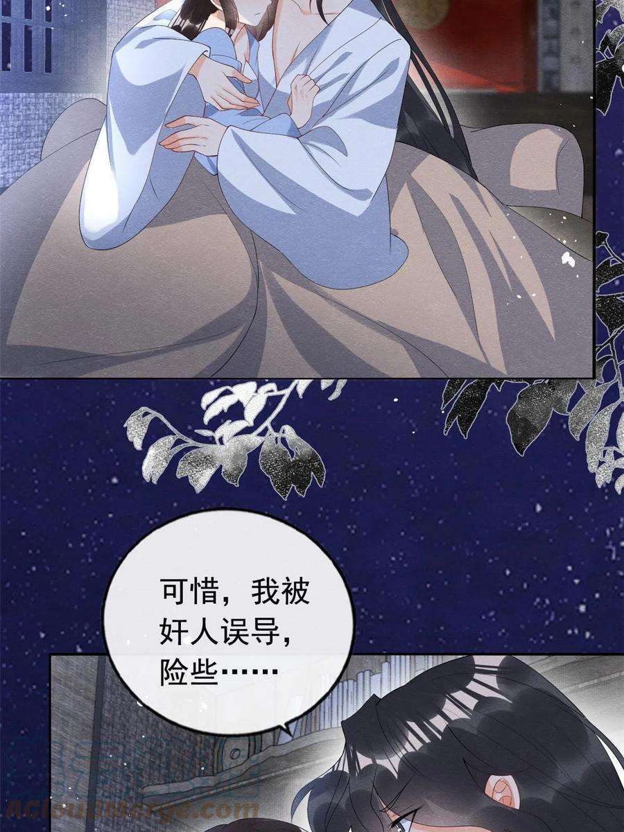 糟糕，又被病娇盯上了！72话 你以为那些都只是梦？