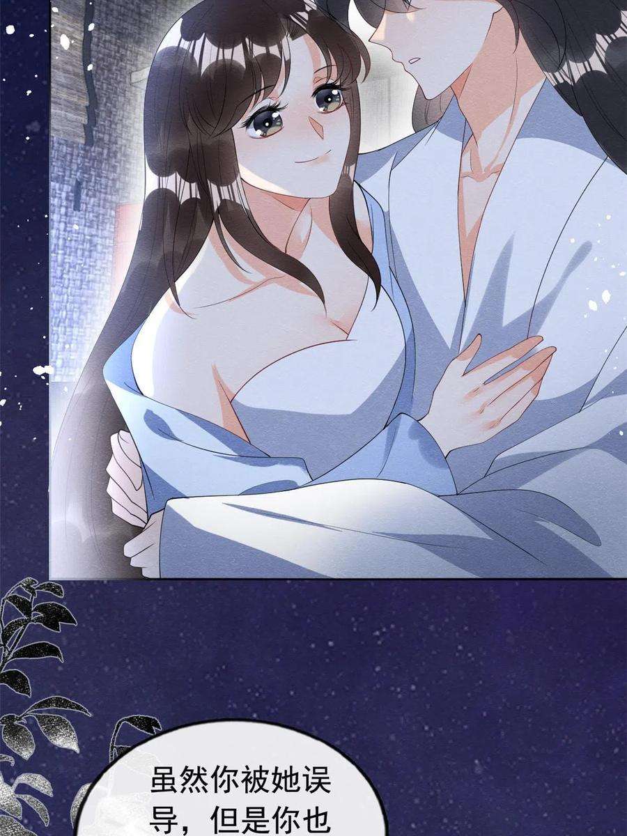 糟糕，又被病娇盯上了！72话 你以为那些都只是梦？