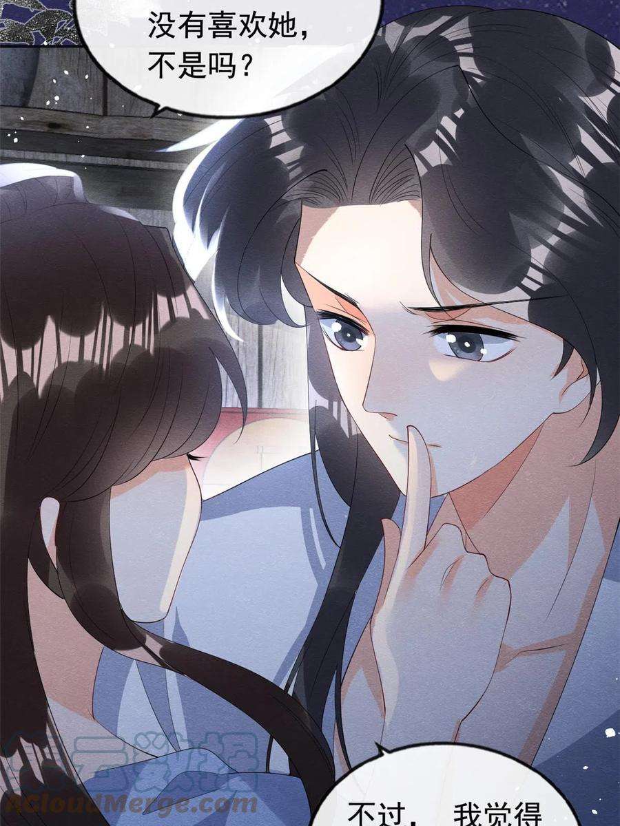 糟糕，又被病娇盯上了！72话 你以为那些都只是梦？