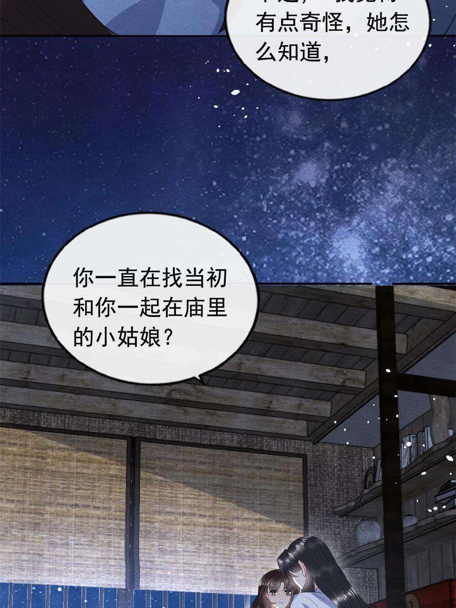 糟糕，又被病娇盯上了！72话 你以为那些都只是梦？