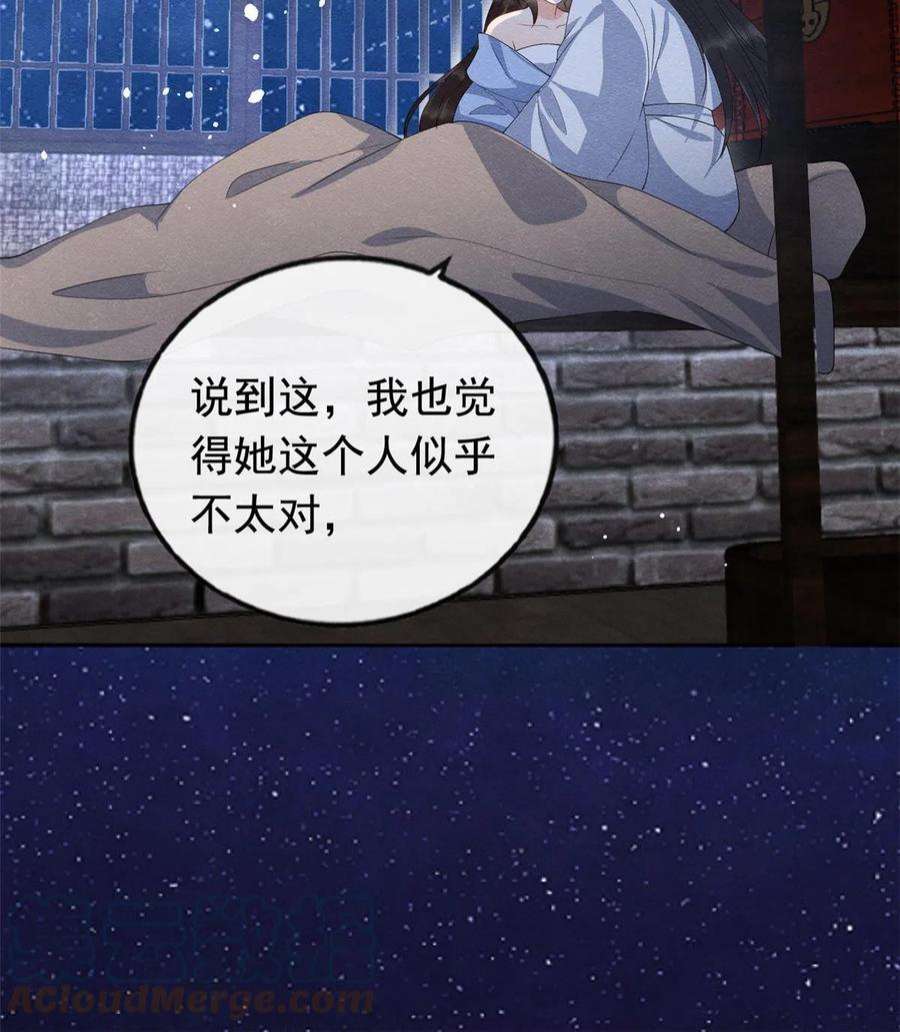 糟糕，又被病娇盯上了！72话 你以为那些都只是梦？