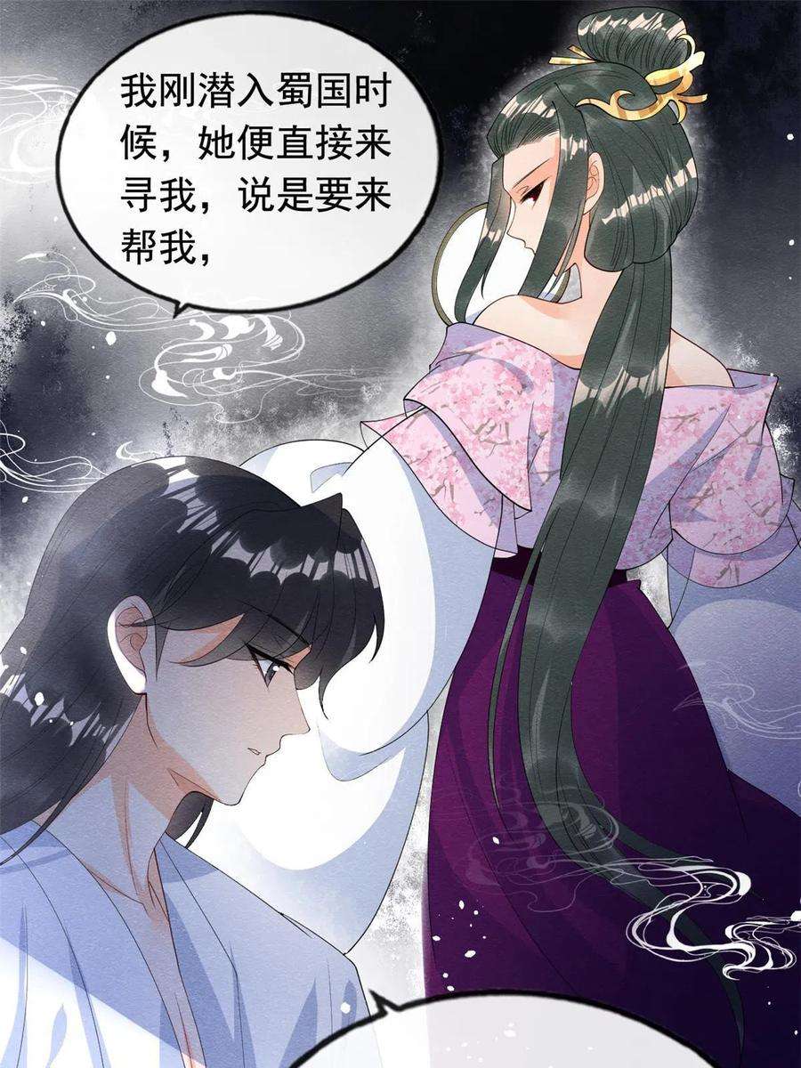 糟糕，又被病娇盯上了！72话 你以为那些都只是梦？