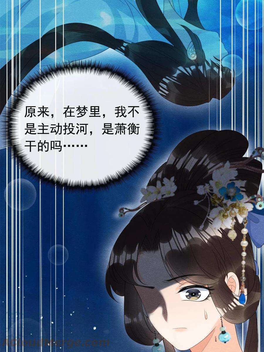 糟糕，又被病娇盯上了！73话 审判的时刻