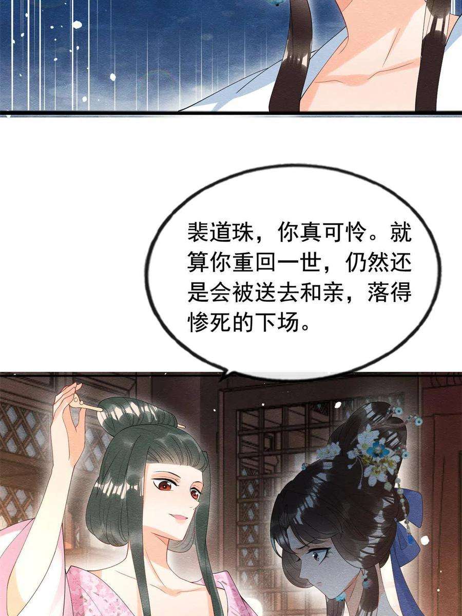 糟糕，又被病娇盯上了！73话 审判的时刻