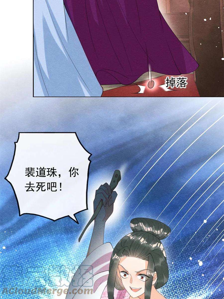 糟糕，又被病娇盯上了！73话 审判的时刻