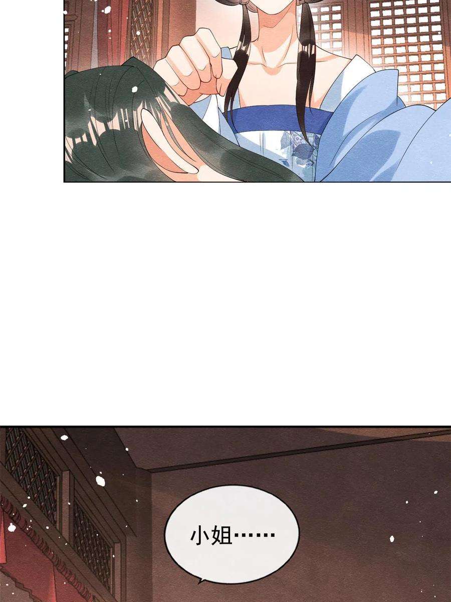 糟糕，又被病娇盯上了！73话 审判的时刻