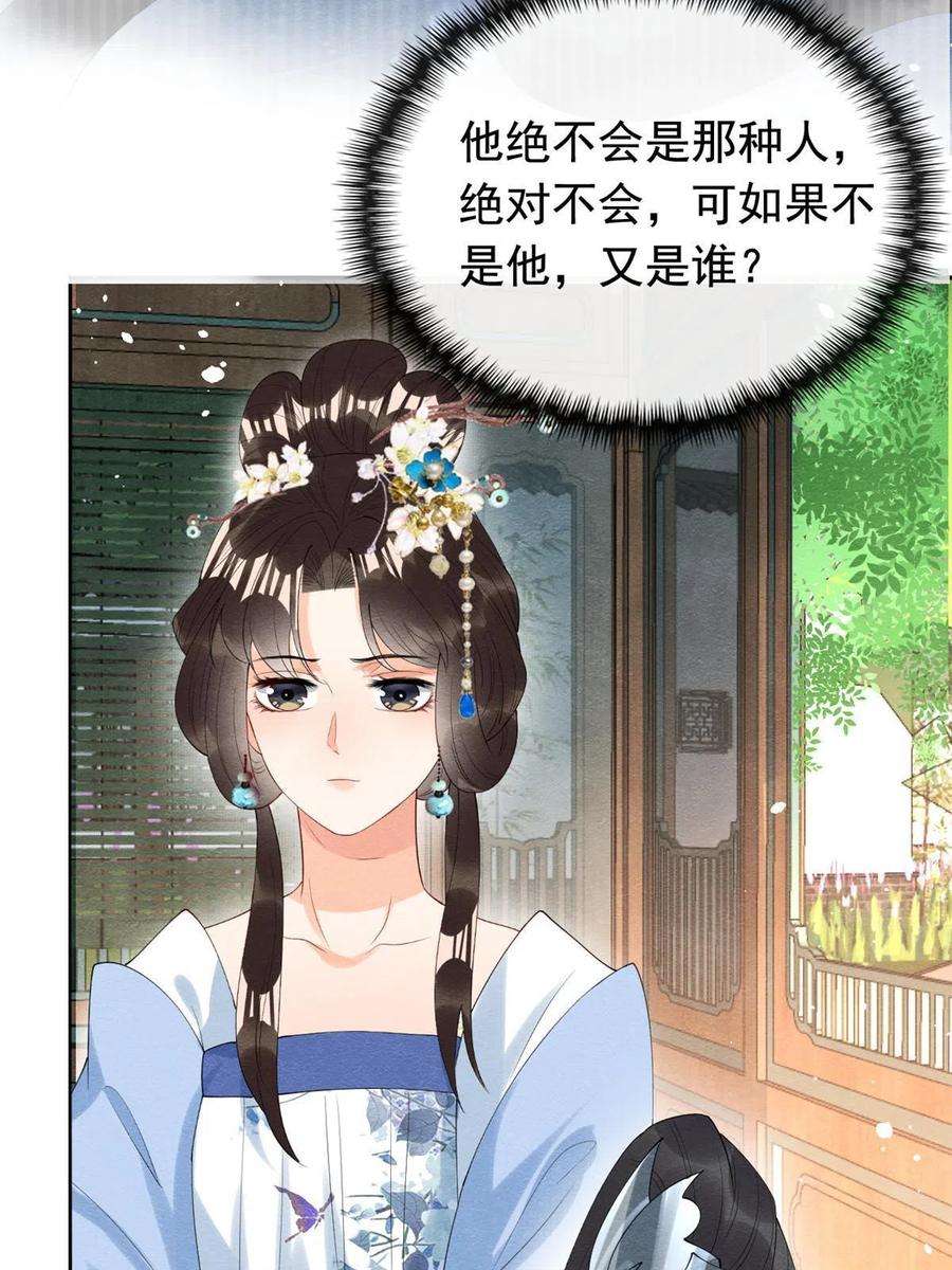 糟糕，又被病娇盯上了！73话 审判的时刻