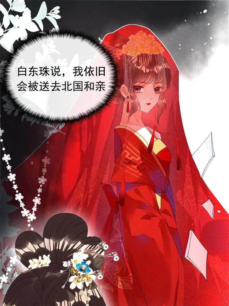 糟糕，又被病娇盯上了！73话 审判的时刻