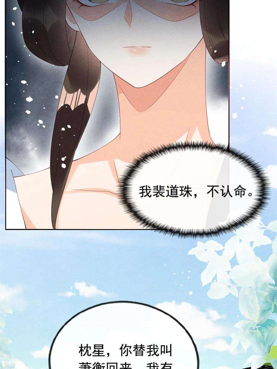 糟糕，又被病娇盯上了！73话 审判的时刻