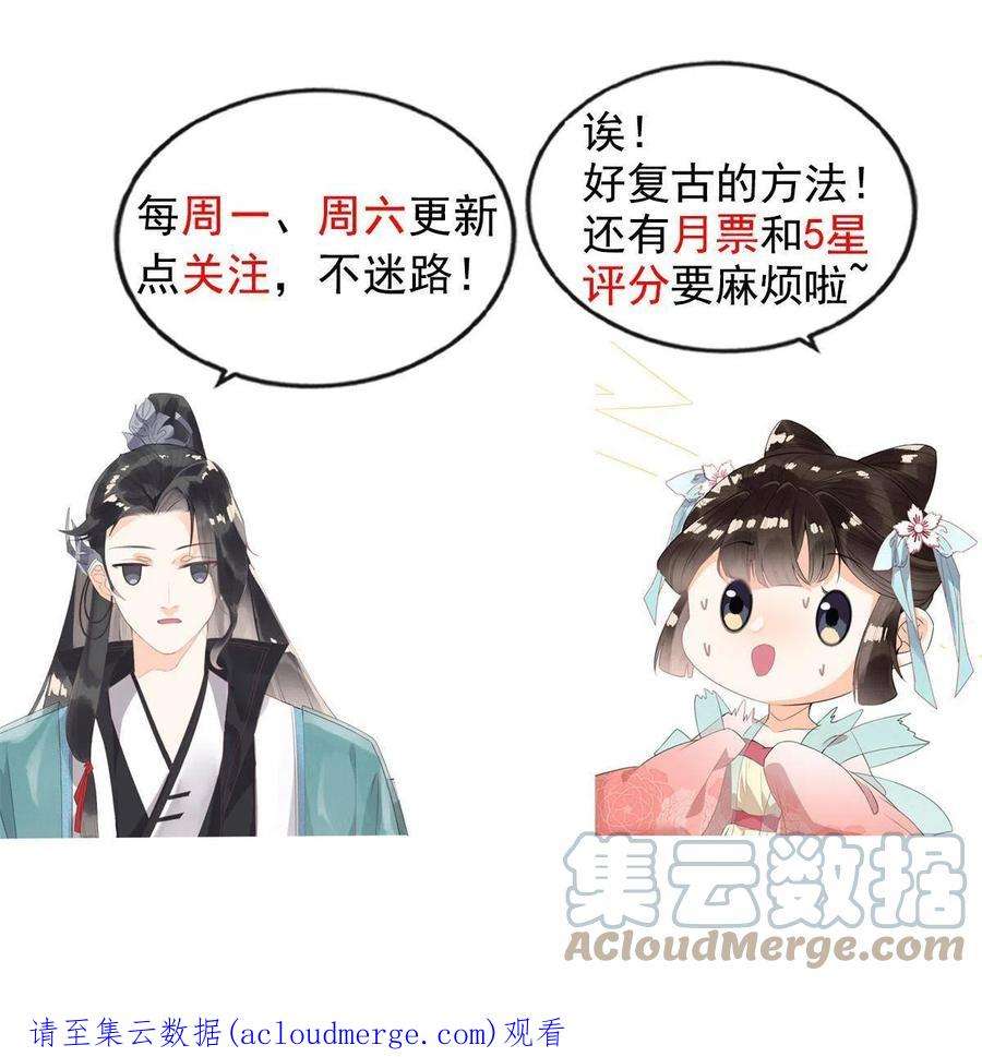 糟糕，又被病娇盯上了！73话 审判的时刻