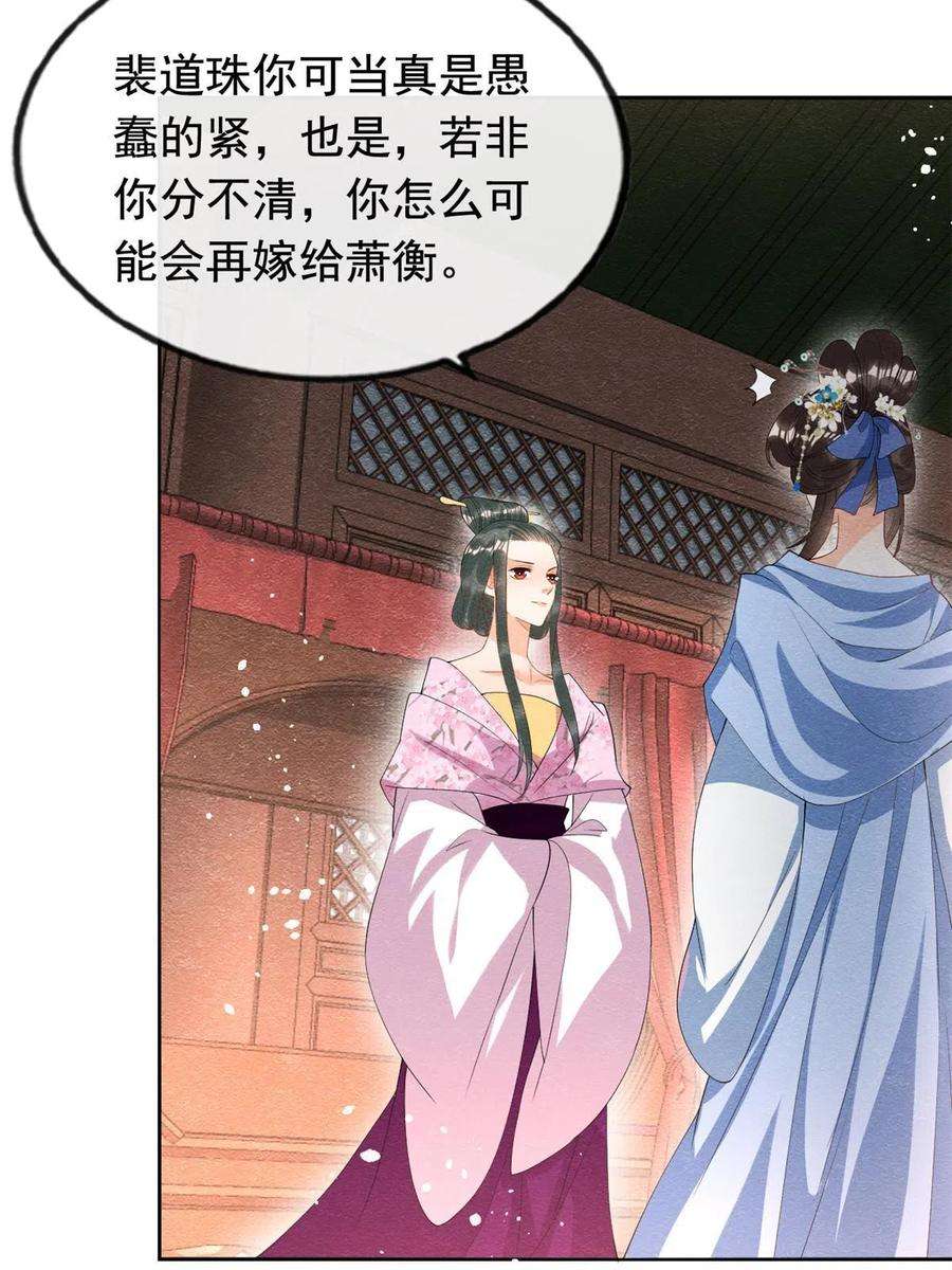 糟糕，又被病娇盯上了！73话 审判的时刻