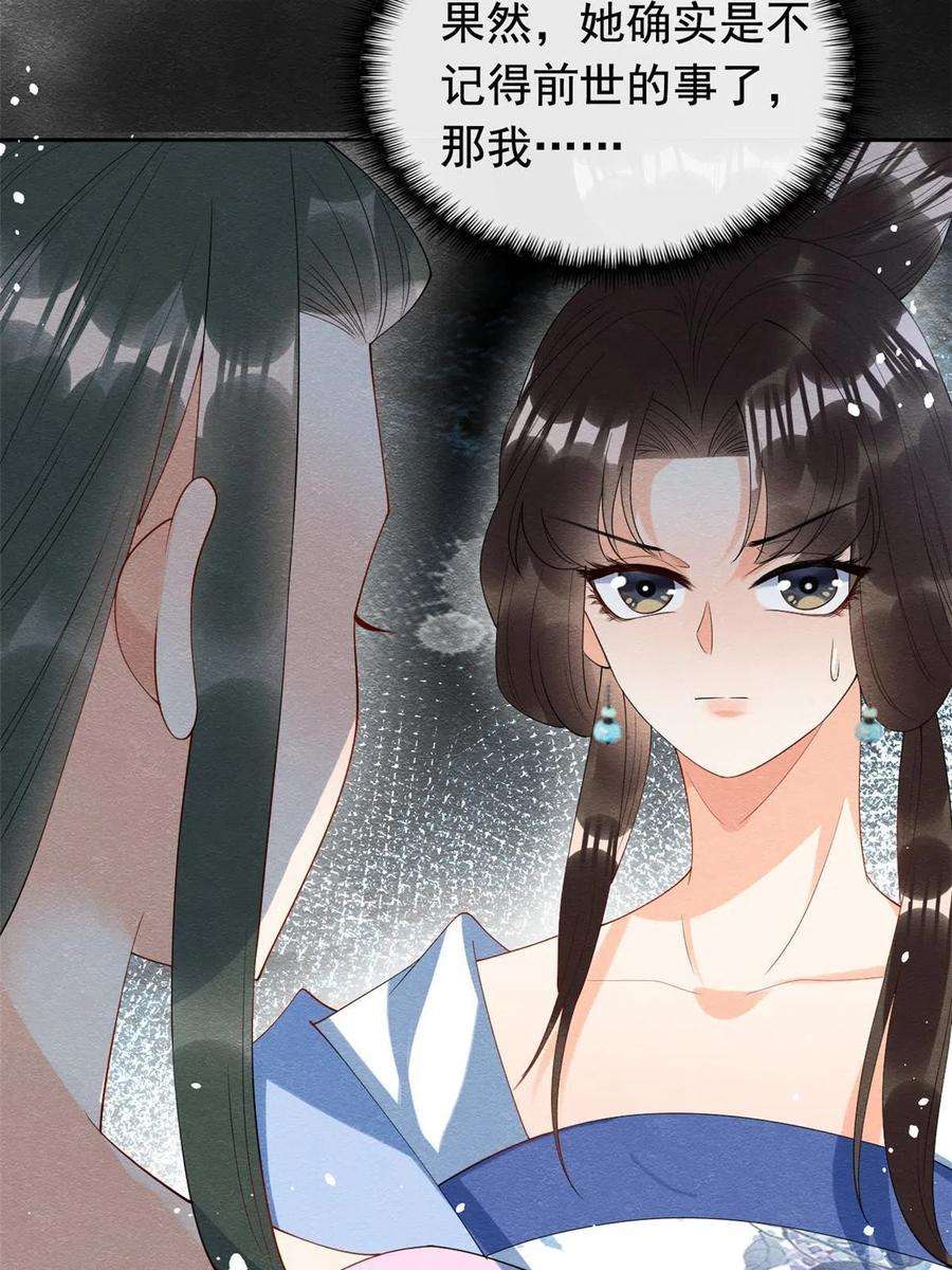 糟糕，又被病娇盯上了！73话 审判的时刻