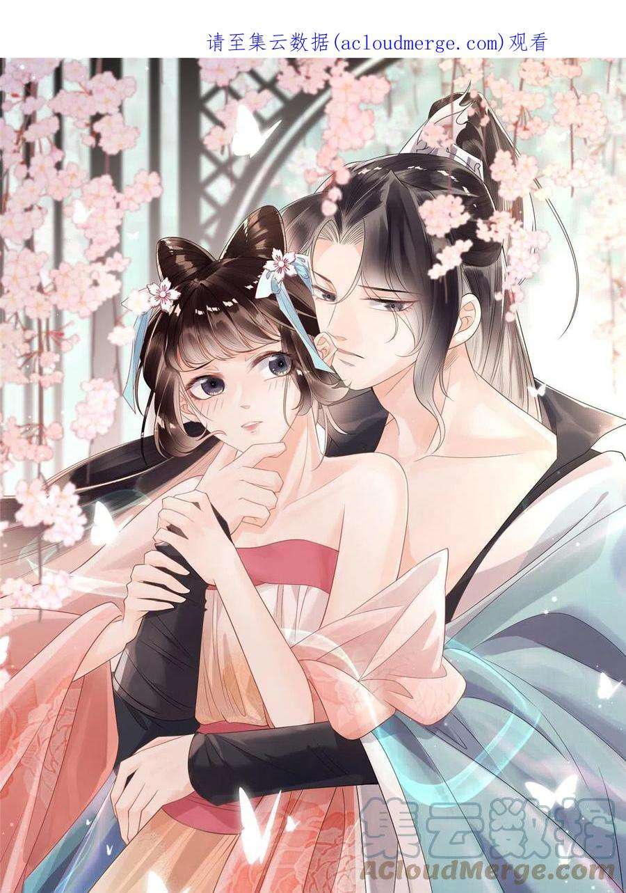 糟糕，又被病娇盯上了！74话 你会送我去和亲吗？