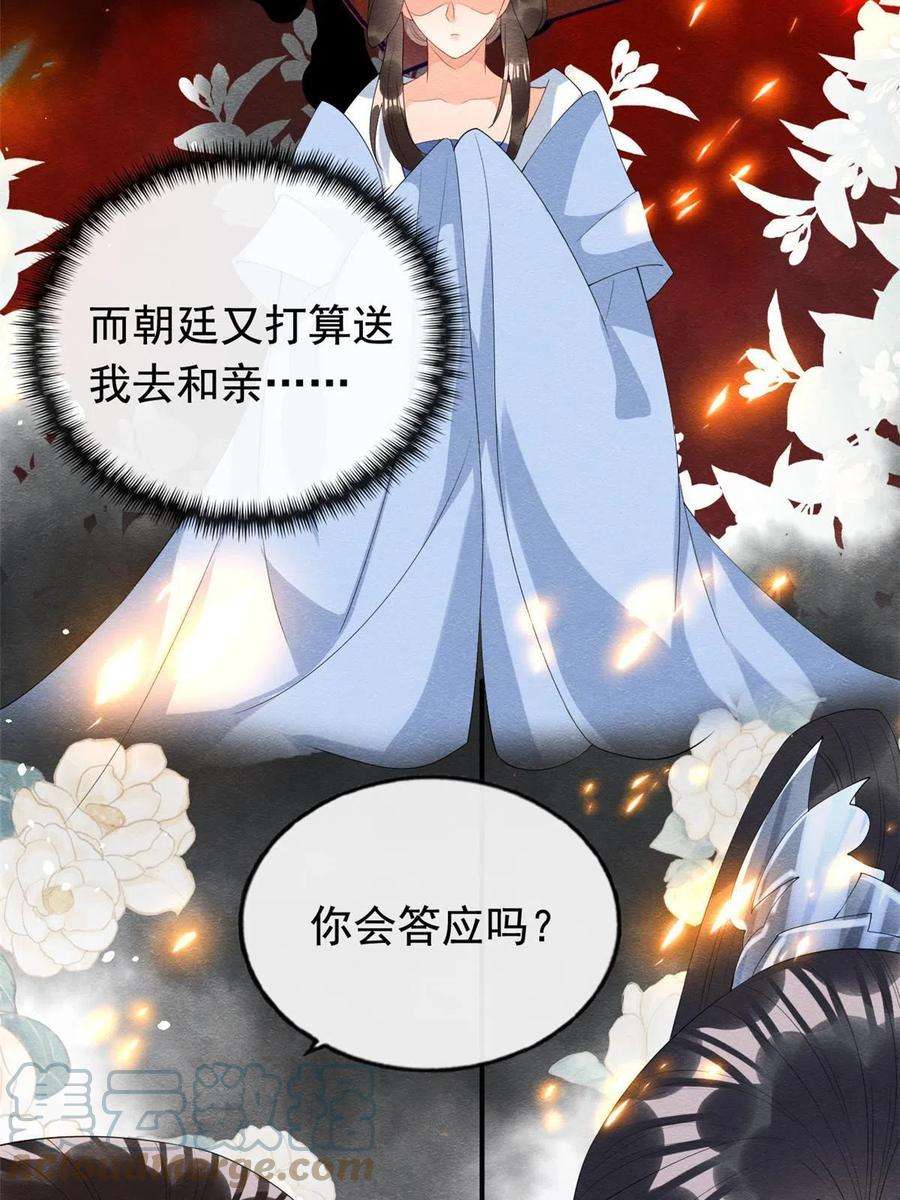 糟糕，又被病娇盯上了！74话 你会送我去和亲吗？