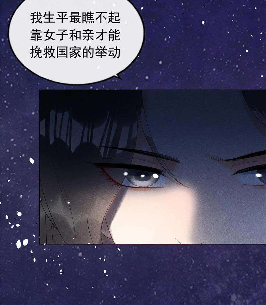 糟糕，又被病娇盯上了！74话 你会送我去和亲吗？